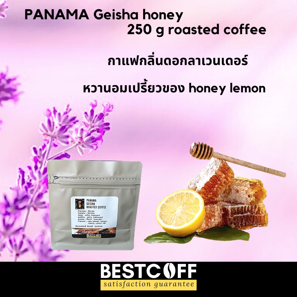 BESTCOFF เมล็ดกาแฟ ปานามา เกชา Panama Geisha roasted coffee ขนาด 250 g