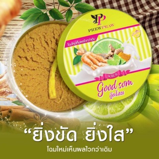 Good Som Scrub 400g (1 ชิ้น) กู๊ดโสม by พริ้วพราว สครับสูตรโสมผสมมะนาวขมิ้น ช่วยให้ผิวขาว กระจ่างใส