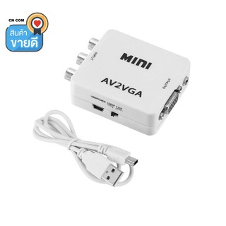 AV TO VGA Scaler Adapter HD Video ประกอบด้วย RCA TO VGA Converter AV / CVSB L / R 1080P MINI AV2VGA ใช้งานร่วมกับ NTSC