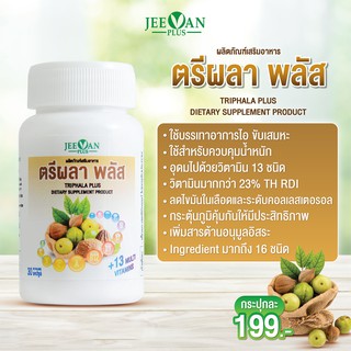 JEEVAN PLUS TRIPHALA PLUS DIETARY SUPPLEMENT PRODUCT - ตรีผลา พลัส