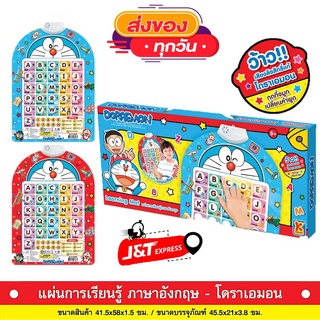 แผ่นการเรียนรู้ โดราเอม่อน อ่านคำศัพท์ได้ มีเสียง ขนาด ย. 47.5 x ก. 1.5 x ส. 58 ซม. ลายลิขสิทธิ์แท้