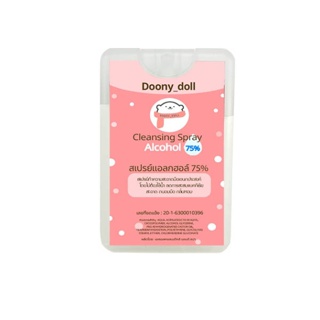 Doony_doll **มีเลขจดแจ้ง** สเปรย์แอลกอฮอล์แบบพกพา ขนาด 20ml แอลกอฮอล์ 75% v/v Food grade