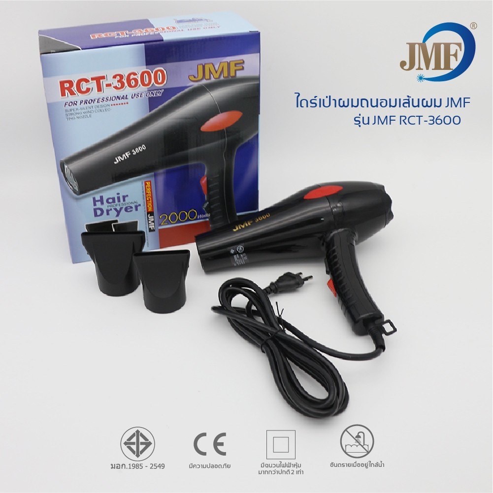 ไดร์เป่าผม : JMFเจเอ็มเอฟ รุ่น JMF-RCT3500 2000W สินค้าพร้อมส่ง