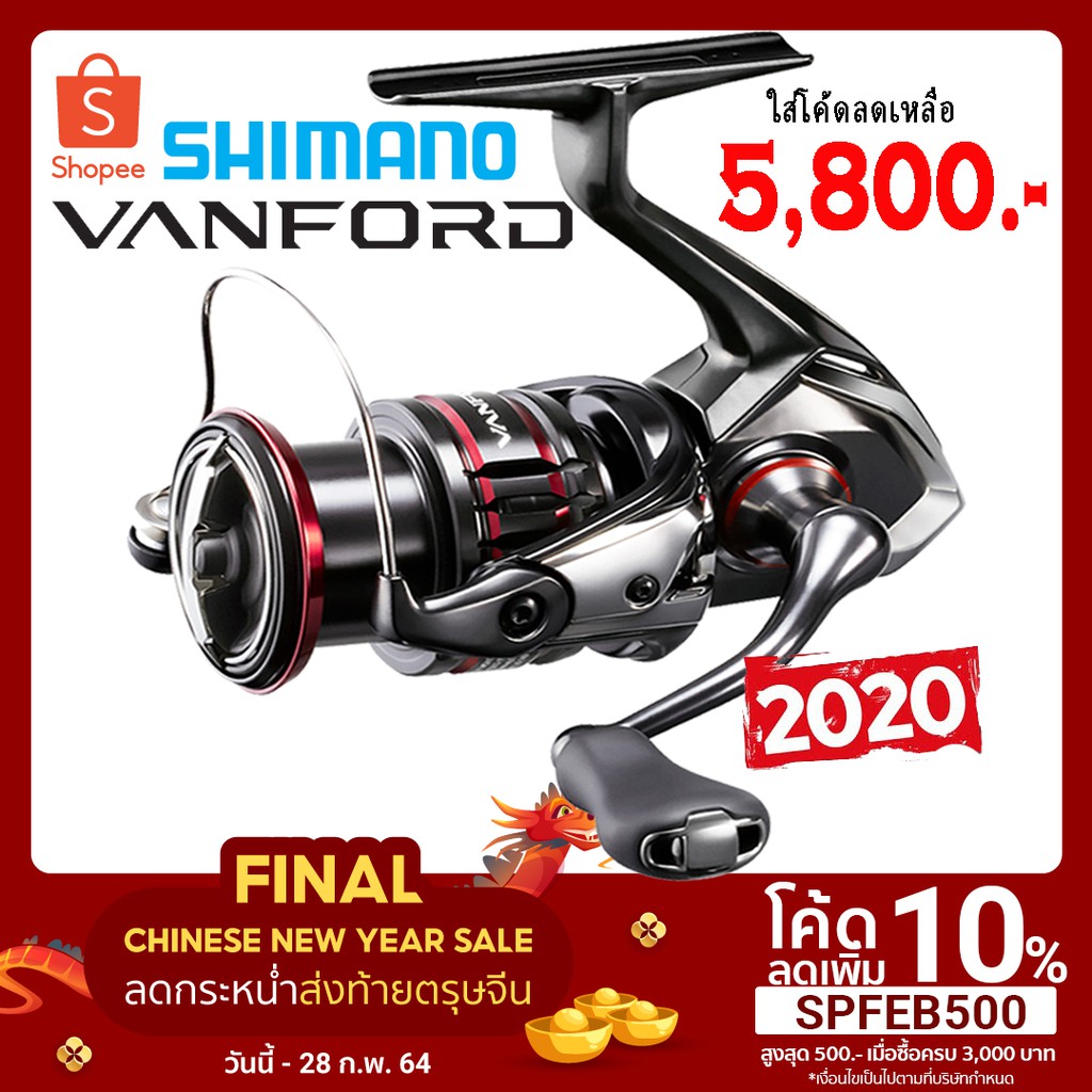 รอกสปิน Shimano Vanford 2020 อัพเดทมาครบทุกเบอร์แล้วจ้า - beerboy2536 ...