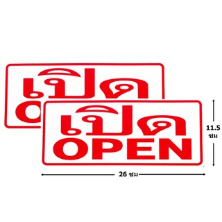 ป้ายสติ๊กเกอร์ เปิด open จำนวน 2 ใบ ป้ายห้ามจอด ป้ายห้าม