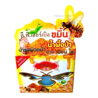 🌼ดี.พี.เฮอร์เบิ้ลครีมขมิ้นน้ำผึ้งป่า🌼 ดี.พี.เฮอเบิ้ล ขนาด7g.