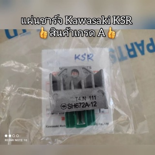 แผ่นชาร์จ Kawasaki KSR 👍สินค้าเกรด A👍