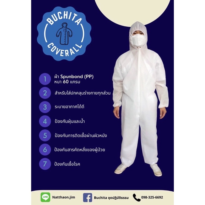 ชุด PPE ชุดป้องกันเชื้อโรค สารเคมี และป้องกันเชื้อไวรัส ผ่านการรับรอง เนื้อผ้าหนา 60 แกรม 🔥 ส่งด่วน