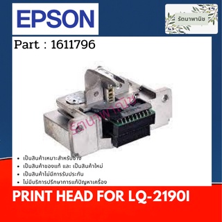 Epson Print Head For LQ-2190I หัวพิมพ์ ( 1611796 )