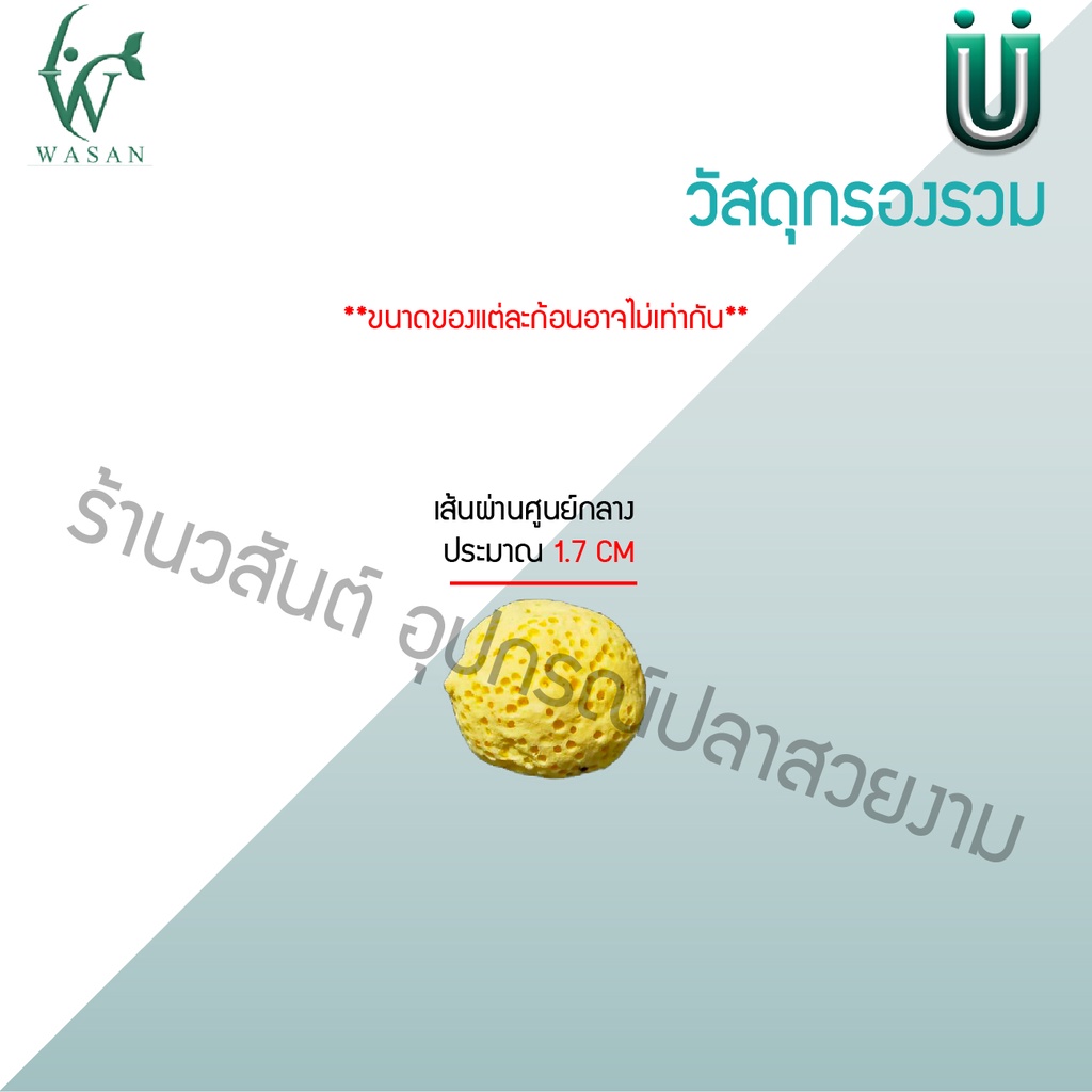 วัสดุกรอง หินกรองรวม 8 in 1 วัสดุกรองตู้ปลา บ่อปลา 500 กรัม พร้อมถุงซิปby ร้านวสันต์ อุปกรณ์ปลาสวยงาม