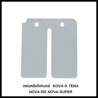 แผ่นหรีดไฟเบอร์  NOVA-S TENA NOVA-RS NOVA-SUPER (4115026230000)