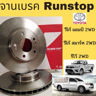 จานเบรค หน้า Toyota Vigo Champ SmartCab REVO 2WD / จานเบรกหน้า วีโก้ แชมป์ สมาร์ทแคป รีโว้ 4x2 RUNSTOP