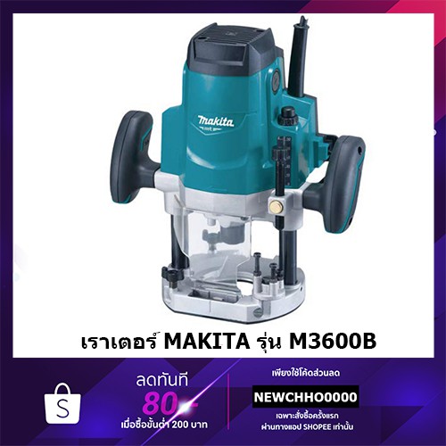 MAKITA M3600B เร้าเตอร์ ของแท้