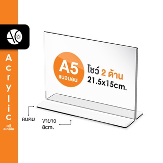 ป้ายตั้งโต๊ะA5 อะคริลิค แนวนอน 21.5x15 cm โชว์กระดาษ 2 ด้าน ทรง T (A5L2P)