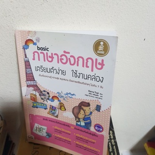 #0302 ภาษาอังกฤษ เตรียมตัวง่าย ใช้งานคล่อง หนังสือมือสอง