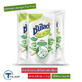 THA shop (500 มล. x 3) Sunlight Plus Pure Dishwash ซันไลต์ พลัส เพียว น้ำยาล้างจาน สำหรับภาชนะเด็ก ผลิตภัณฑ์ล้างจาน