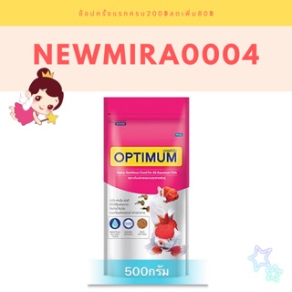 อาหารปลาออพติมั่ม Optimum 500กรัม