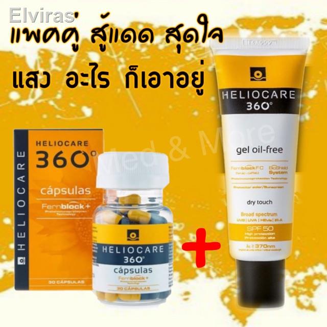 50% of the new store's activities. When you enter the storeↂ℗พร้อมส่ง❗️แพคคู่สู้แดด 🔆 แสงสีฟ้า💻 กิน+ทา Heliocare 360 C