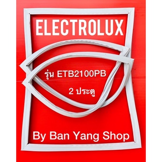 ขอบยางตู้เย็น ELECTROLUX รุ่น ETB2100PB (2 ประตู)