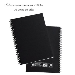 สมุดริมลวดปกดำ แบบไม่มีเส้น เนื้อในกระดาษถนอมสายตา WRB