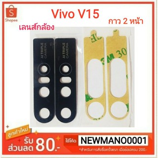 เลนส์กล้อง Vivo V15/ V15 Pro มีกาว 2หน้าสำหรับติด ( ได้2ชิ้น )