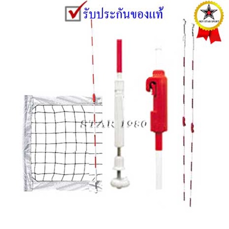 เสาอากาศy วอลเลย์บอล เอฟ.บี.ที่. f.b.t. รุ่น มีตัวเกี่ยวเน็ต (wr จำนวน 1 คู่) k+