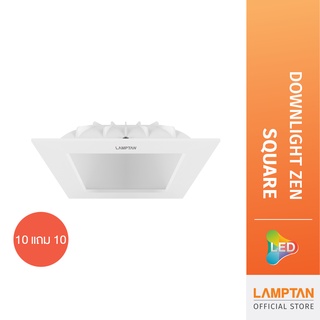 [10 แถม 10] LAMPTAN โคมไฟ LED Downlight Zen หน้าเหลี่ยม