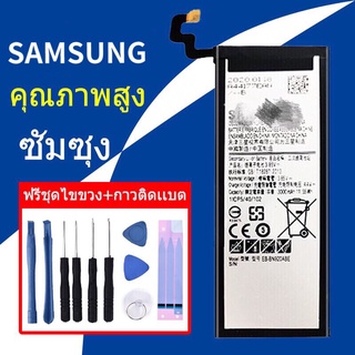 แบตซัมซุง Battery SAMSUNG S6，S6edge，S6edge+，S7，S7edge，S8，S8+，S9，S9+，S10，S10+，A5，A510 แบต+กาวติดแบตแท้+ชุดเครื่องมือซ่อม