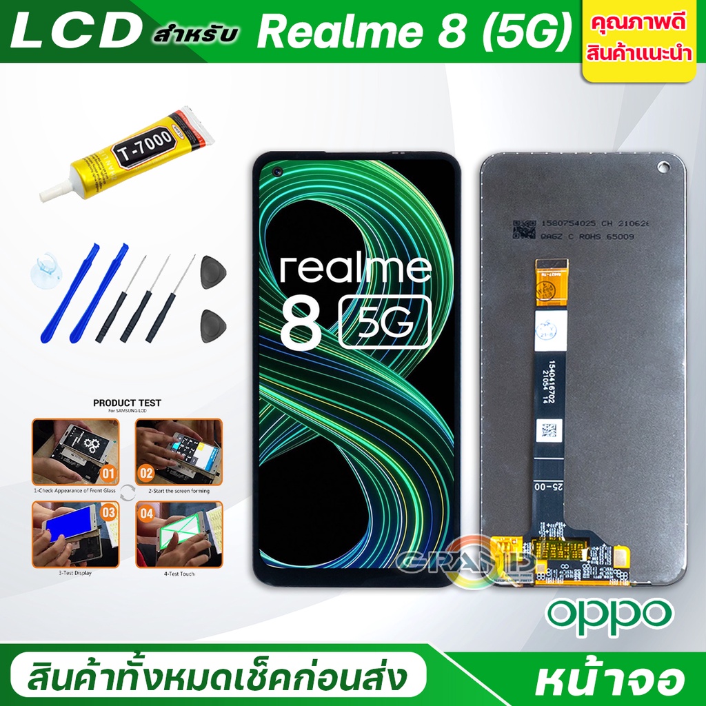 จอชุด oppo Realme 8 (5G) หน้าจอ จอ + ทัช ออปโป้ Realme 8 5G แถมไขควง Screen Display Touch Panel For 
