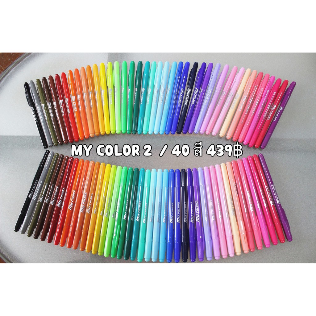 ปากกา My Color 2 แบบ 40 สี