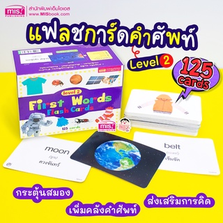 แฟลชการ์ดกล่องม่วง level 2 - First Words Flashcards แฟลชการ์ดภาพจริงพัฒนาสมอง