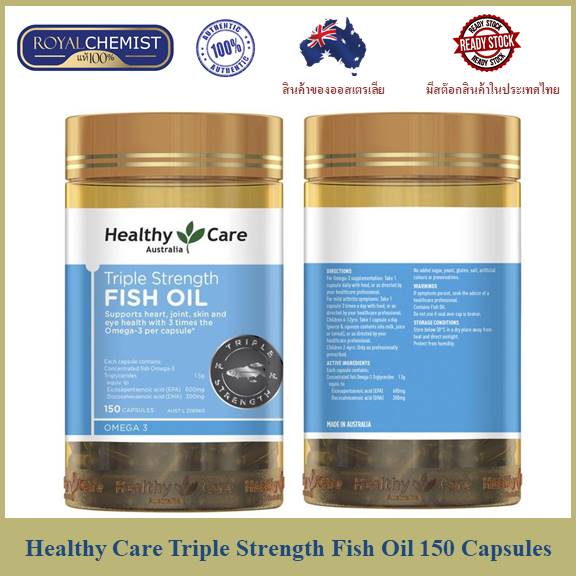 โอเมก้า 3 สูงกว่า 3 เท่า Healthy Care Triple Strength Fish Oil 150 Capsules