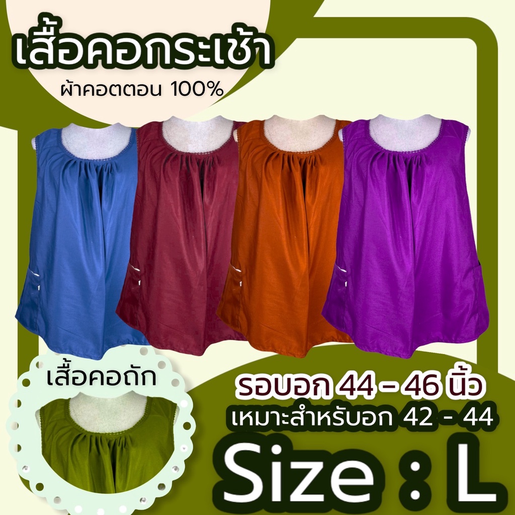เสื้อคอกระเช้า  เบอร์ L ผู้ใหญ่ ผ้าcotton สีพื้นคอถัก มีกระเป๋าพร้อมซิป G01