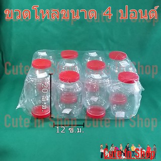 โหลขนาด 4 ปอนด์ พลาสติกใส ฝาแดง เอนกประสงค์ และบรรจุอาหาร 1 เซ็ท 12 ใบ  จากร้าน cuteinshop