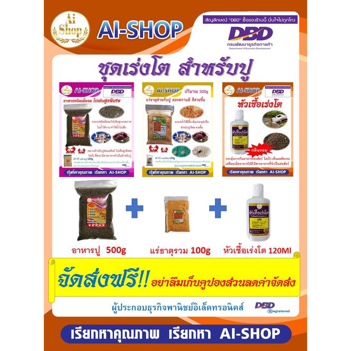 ชุดเร่งโต อาหารปู อาหารปูนา  อาหารปูโตเร็ว อาหารเม็ดจมโปรตีนสูง พร้อม แร่ธาตุปู หัวเชื้อเร่งโต