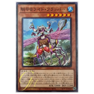 Yugioh [WPP3-JP004] Beetrooper Light Flapper (Common)