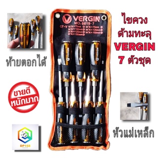 ชุดไขควงตอก 7ชิ้น เหล็ก CR-V VERGIN ท้ายตอกได้ หัวแม่เหล็ก ชุดไขควง ไขควง  ไขควงด้ามทะลุ