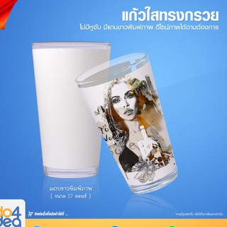 [ IDO4IDEA ] แก้วเปล่าสำหรับสกรีน แก้วใสทรงกรวย ไม่มีหูจับ ขนาด 17 Oz. มีแถบขาว สำหรับหมึกพิมพ์ Sublimation