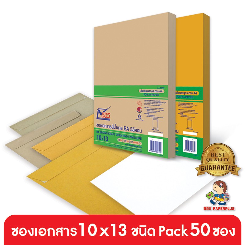 555paperplus ซองเอกสาร No.10×13 (ห่อ50ซอง) มี 5 ชนิด ดูแบบที่รายละเอียดค่ะ