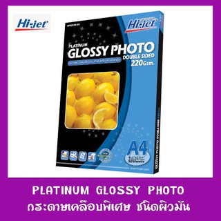 กระดาษโฟโต้ กระดาษอิงค์เจ็ท ชนิดผิวมัน พิมพ์ 2 ด้าน 220 แกรม 10 แผ่น PLAINUM GLOSSY PHOTO