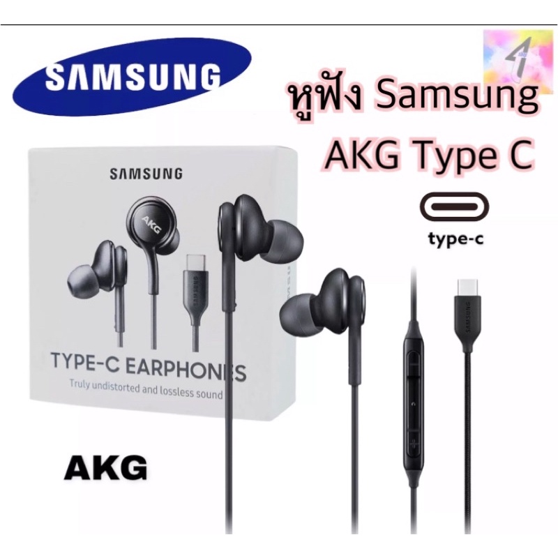 หูฟังSamsung TYPE C หูฟังซัมซุง ไทป์ซี AKG เสียงดี รับประกัน 1ปี ช่องเสียบ TYPE C