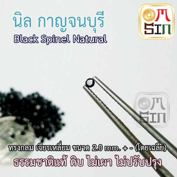 A147 2 มิล+- กลม พลอย นิล กาญจนบุรี เจียรเหลี่ยม ก้นแหลม BLACK SPINEL สีดำ ธรรมชาติ พลอยแท้100%
