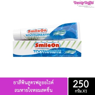 สไมล์ออน ยาสีฟันสมุนไพร ยาสีฟันซูเลียน Smile On ปริมาณ 250 กรัม