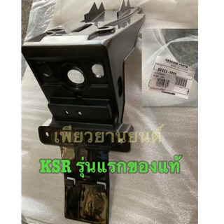 บังโคลนหลัง KAWASAKI KSR ของแท้