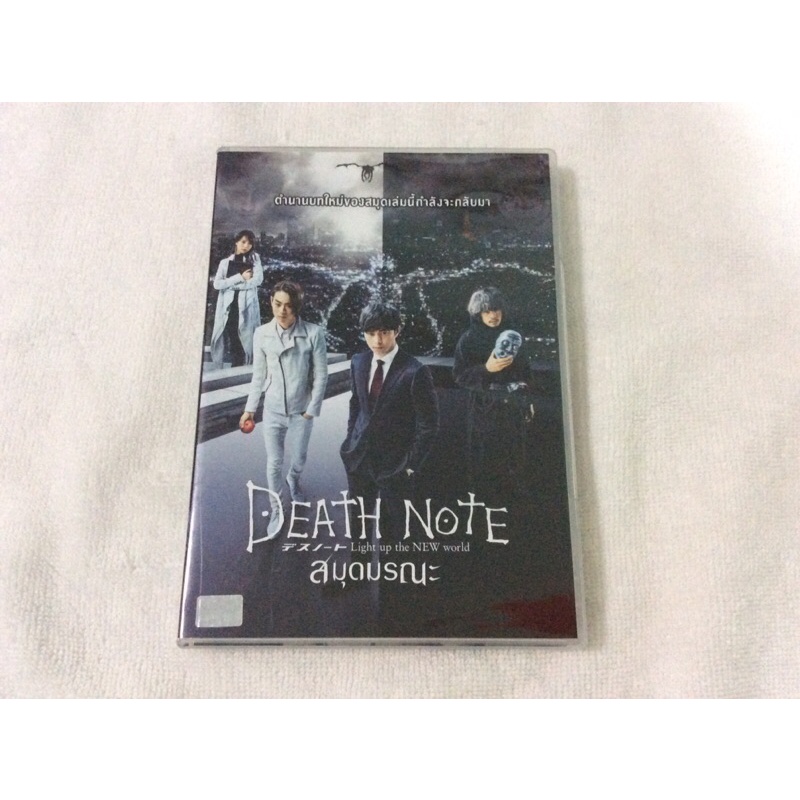 ภาพยนตร์ DEATH NOTE สมุดมรณะ (DVD)