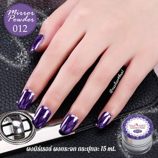 Mirror Powder ผงสีม่วง ผงกระจกขัดเงา #12