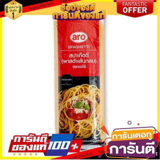 เอโร่ พาสต้าสปาเก็ตตี้ 1000 กรัม