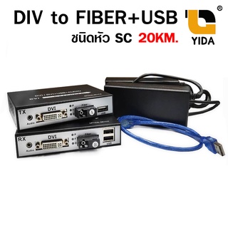 MEDIA  HDMI ชนิดหัวDVI TO FIBER +USB+AUDIO 1080P