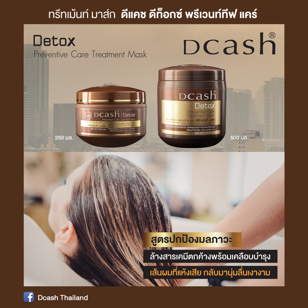 [ทรีทเม้นท์บำรุงผม] Dcash ดีแคช ดีท็อกซ์ ออกซิเจน ออริจินัล อินเท็นซีฟ ทรีทเม้นท์