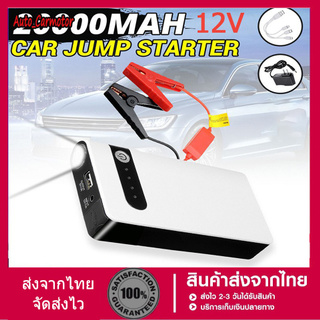 12000 MAH จั๊มสตาร์ท พาวเวอร์แบงค์ Power Bank Jump Start จั๊มแบต จั๊มรถ เพาเวอร์แบงค์ สตาร์ทรถ เครื่องจั๊ม